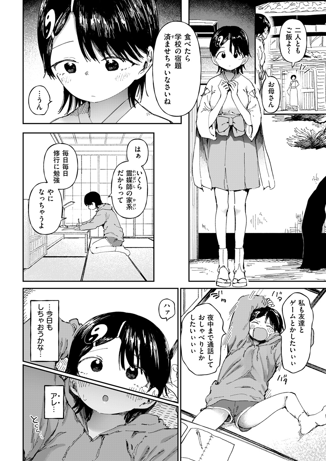 WEEKLY快楽天SELECTION #18 試し読み
