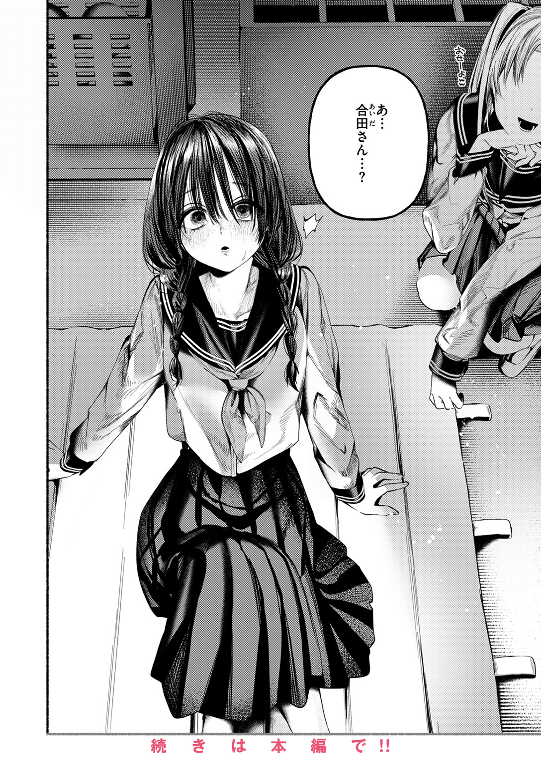WEEKLY快楽天SELECTION #18 試し読み