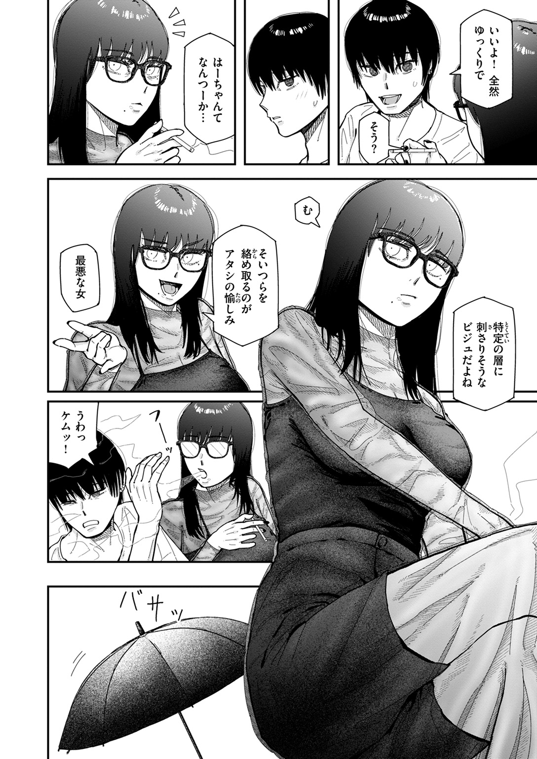 WEEKLY快楽天SELECTION #18 試し読み