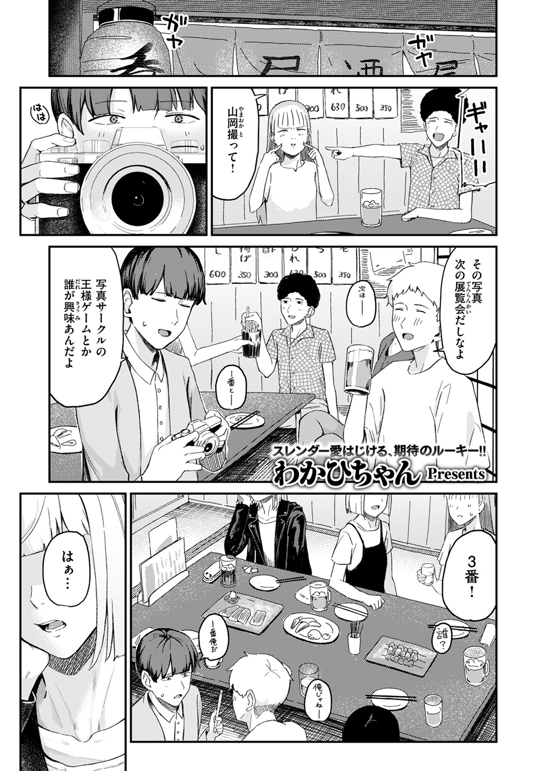 WEEKLY快楽天SELECTION #18 試し読み