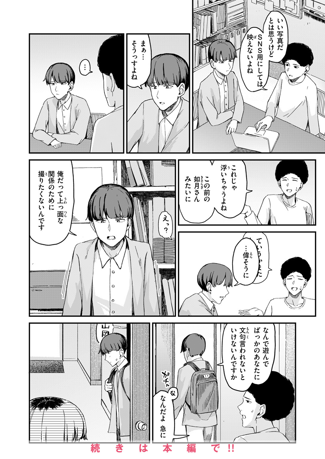 WEEKLY快楽天SELECTION #18 試し読み
