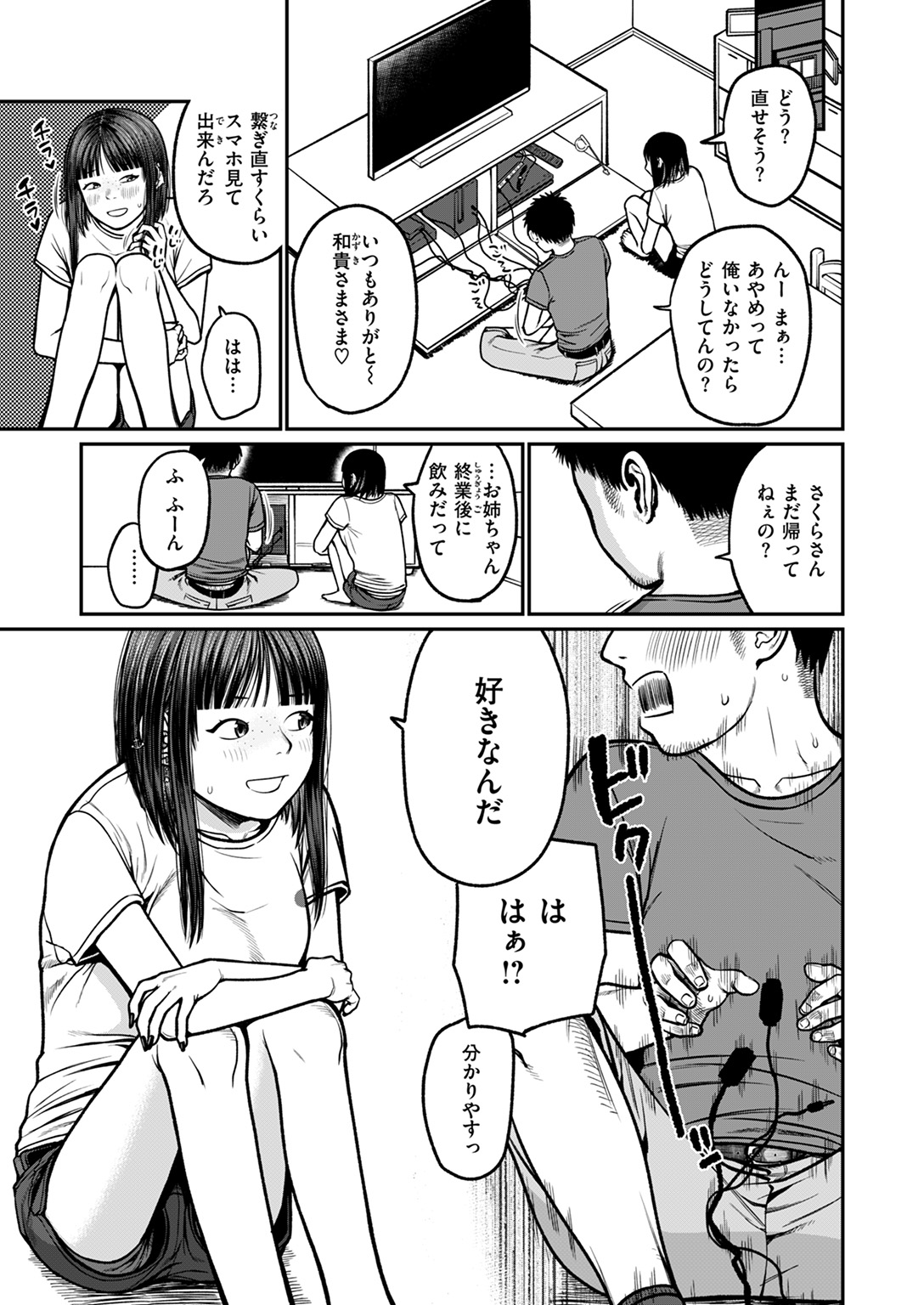 WEEKLY快楽天SELECTION #18 試し読み