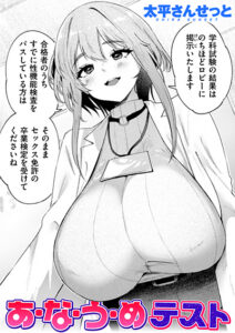 あ・な・う・めテスト