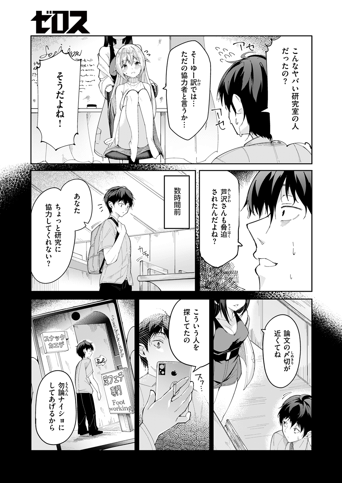 COMIC ゼロス #129 試し読み