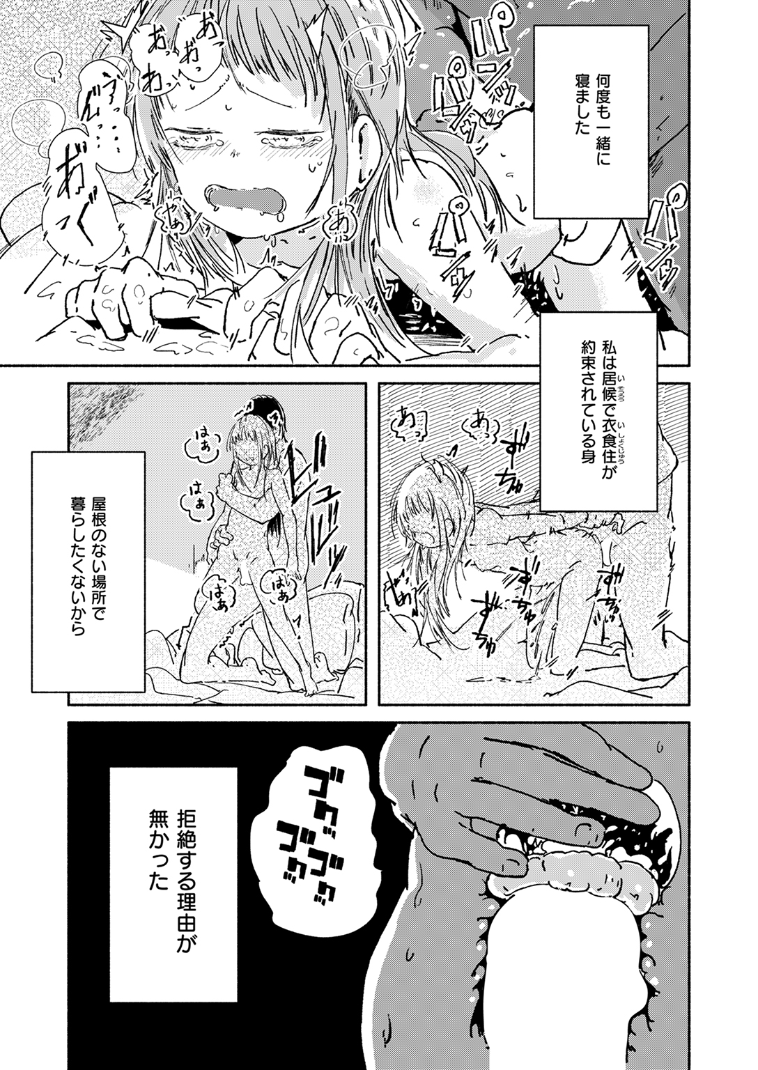 COMIC ゼロス #129 試し読み