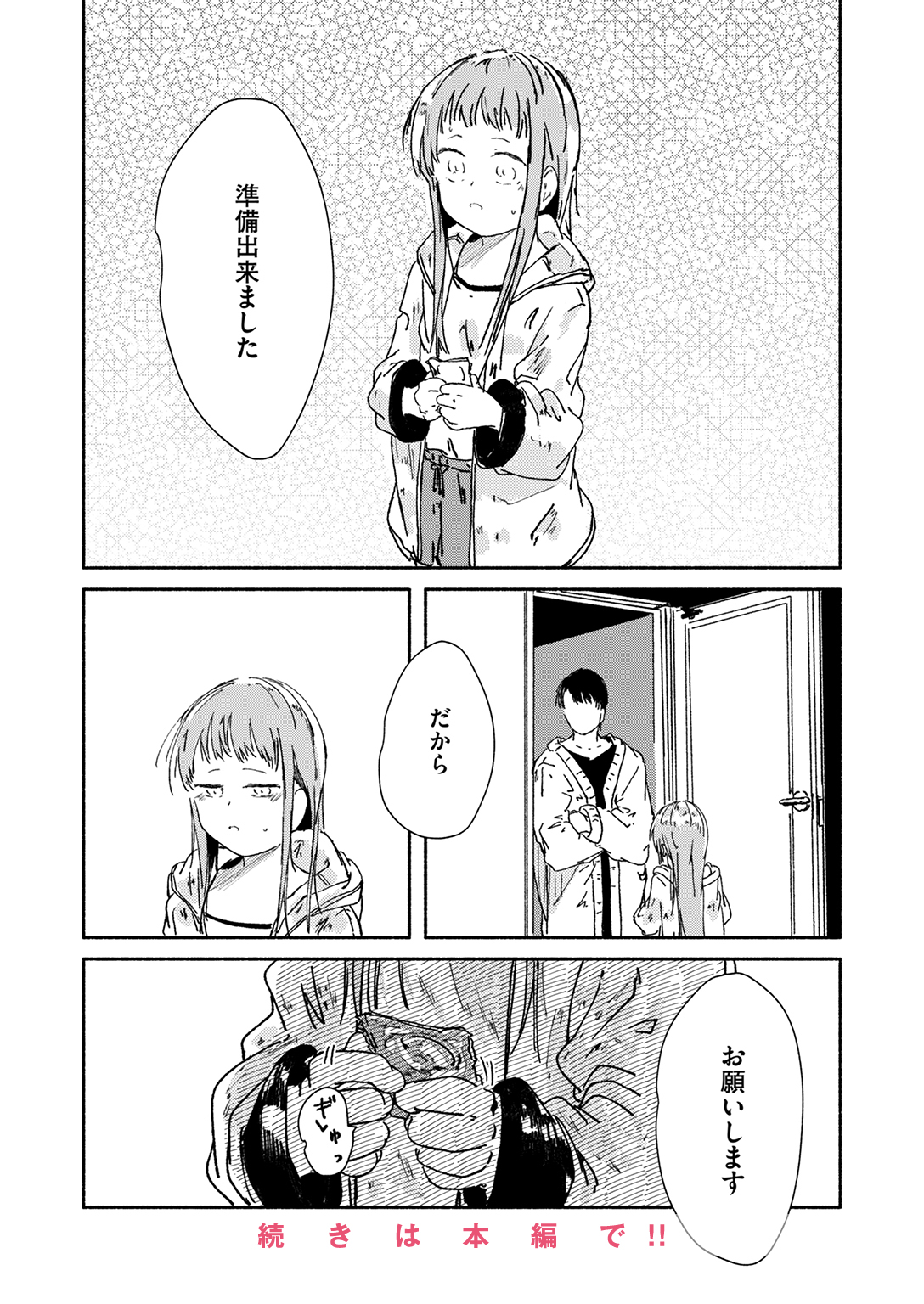 COMIC ゼロス #129 試し読み