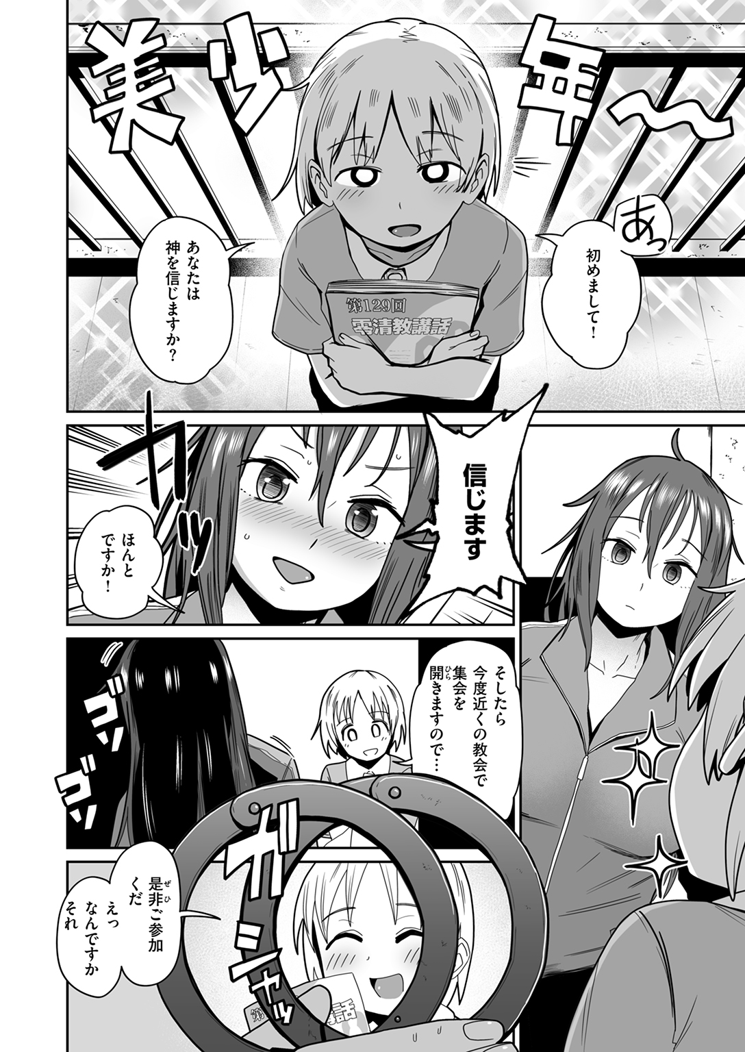 COMIC ゼロス #129 試し読み