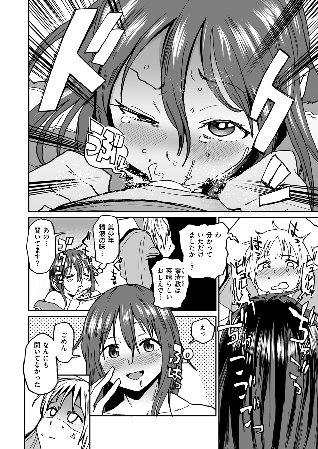 COMIC ゼロス #129 試し読み