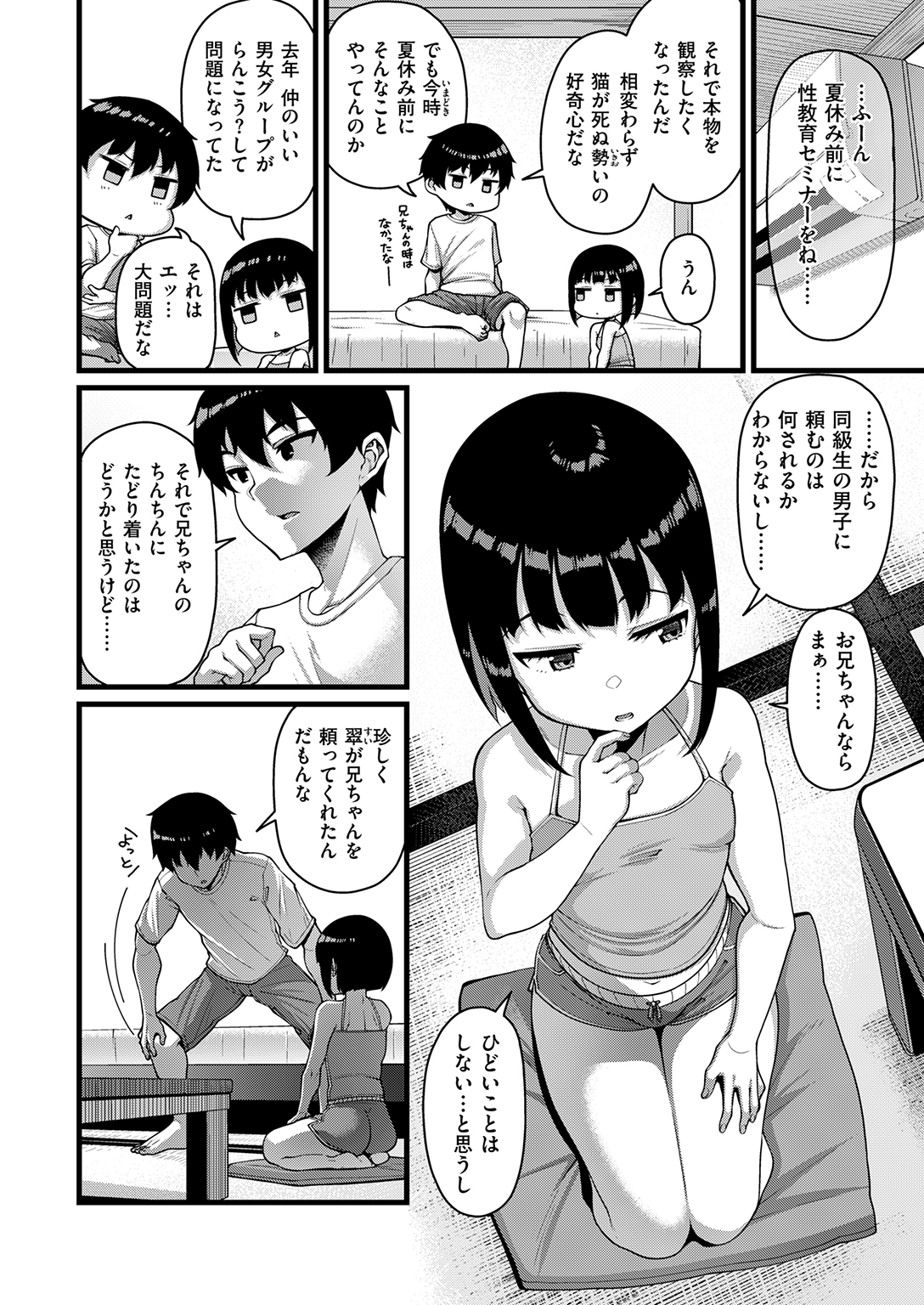 失楽天 2025年12月号 試し読み