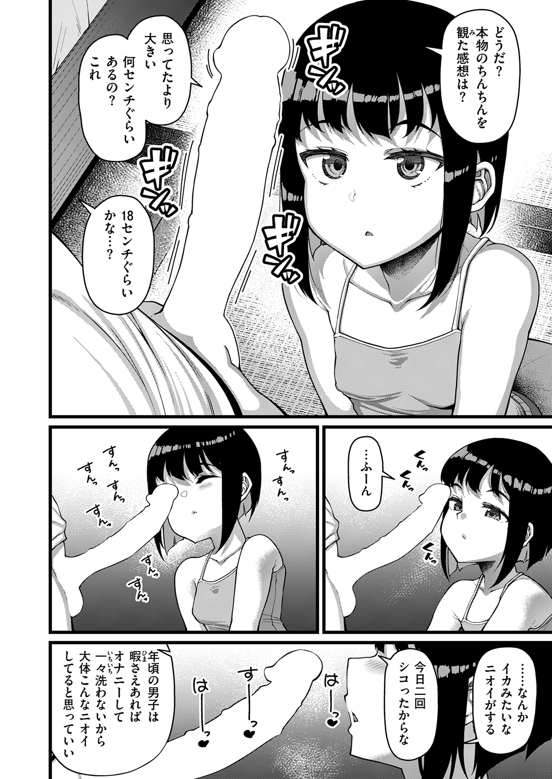 失楽天 2025年12月号 試し読み