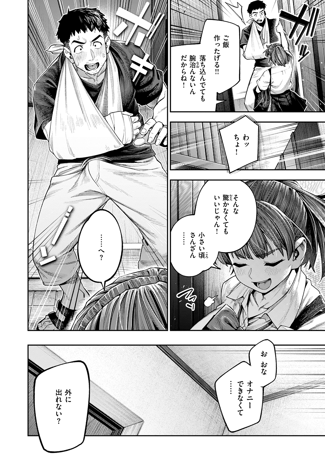 失楽天 2025年12月号 試し読み