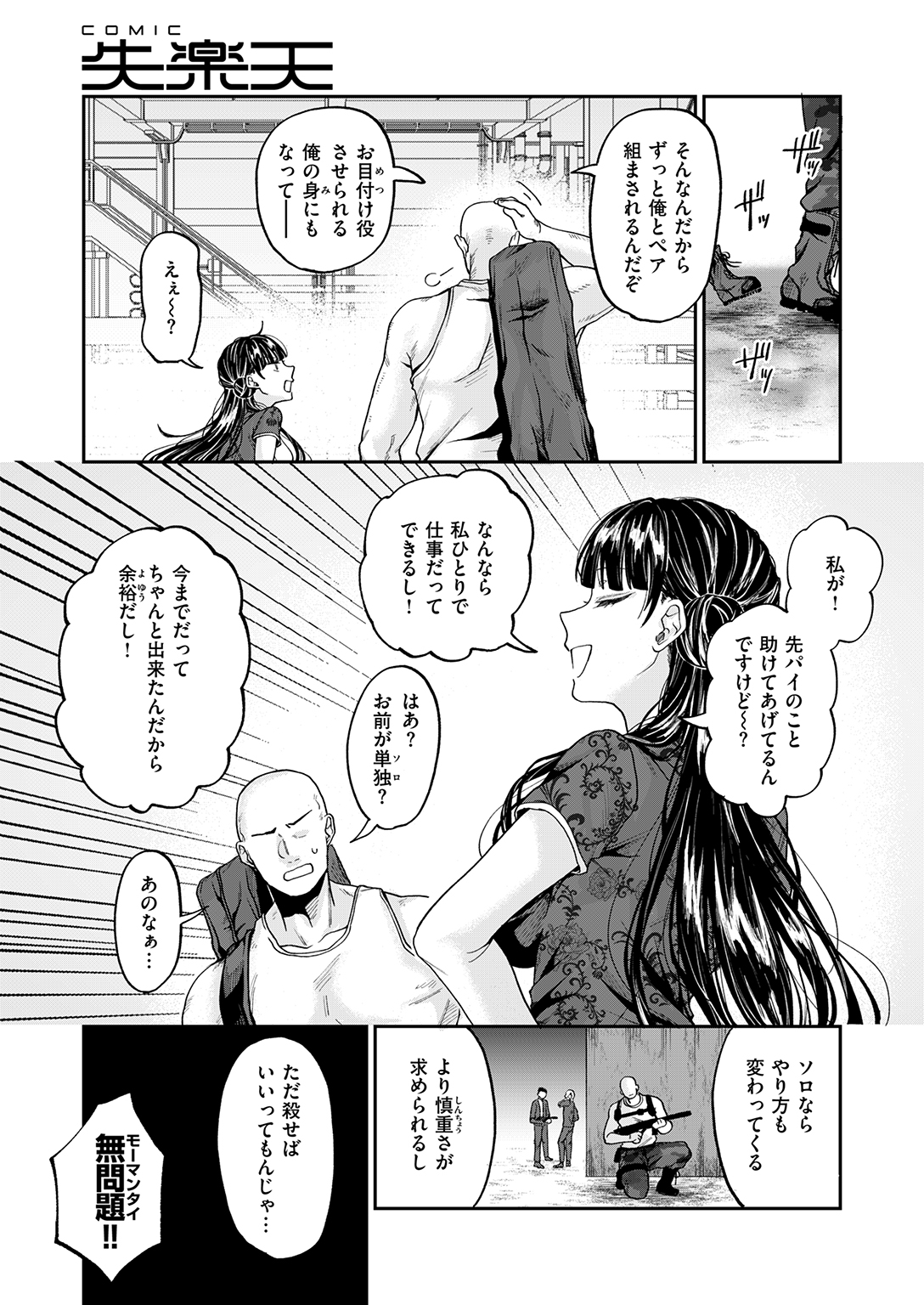 失楽天 2025年12月号 試し読み