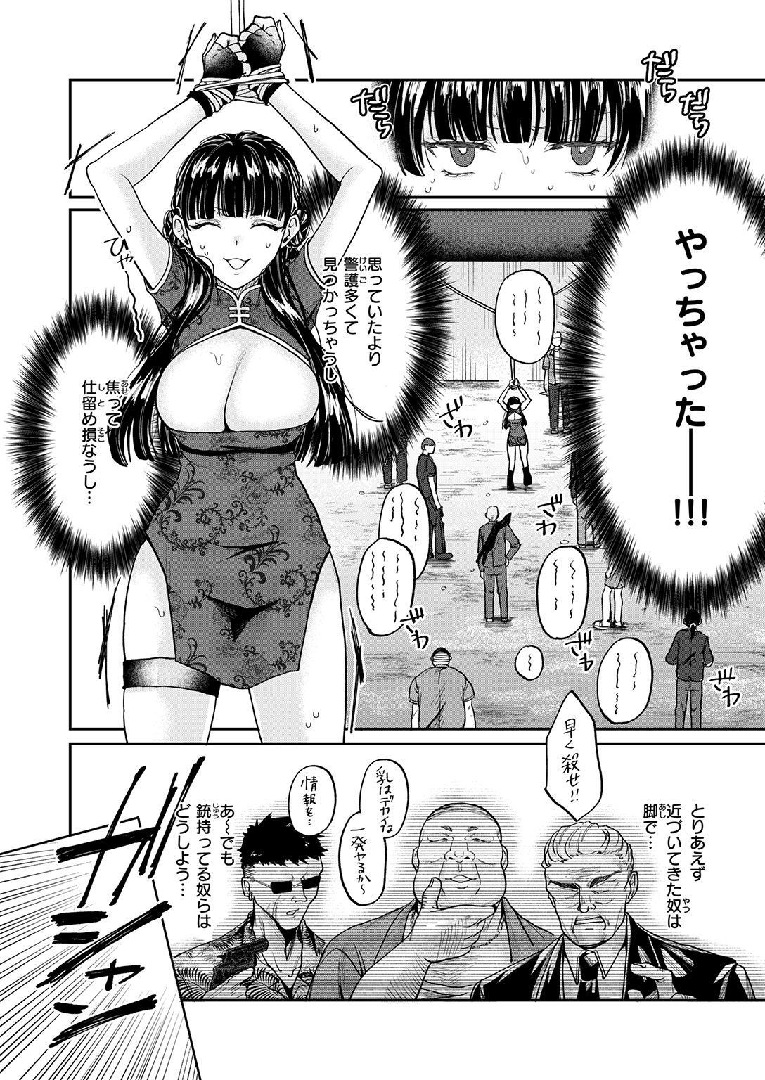 失楽天 2025年12月号 試し読み
