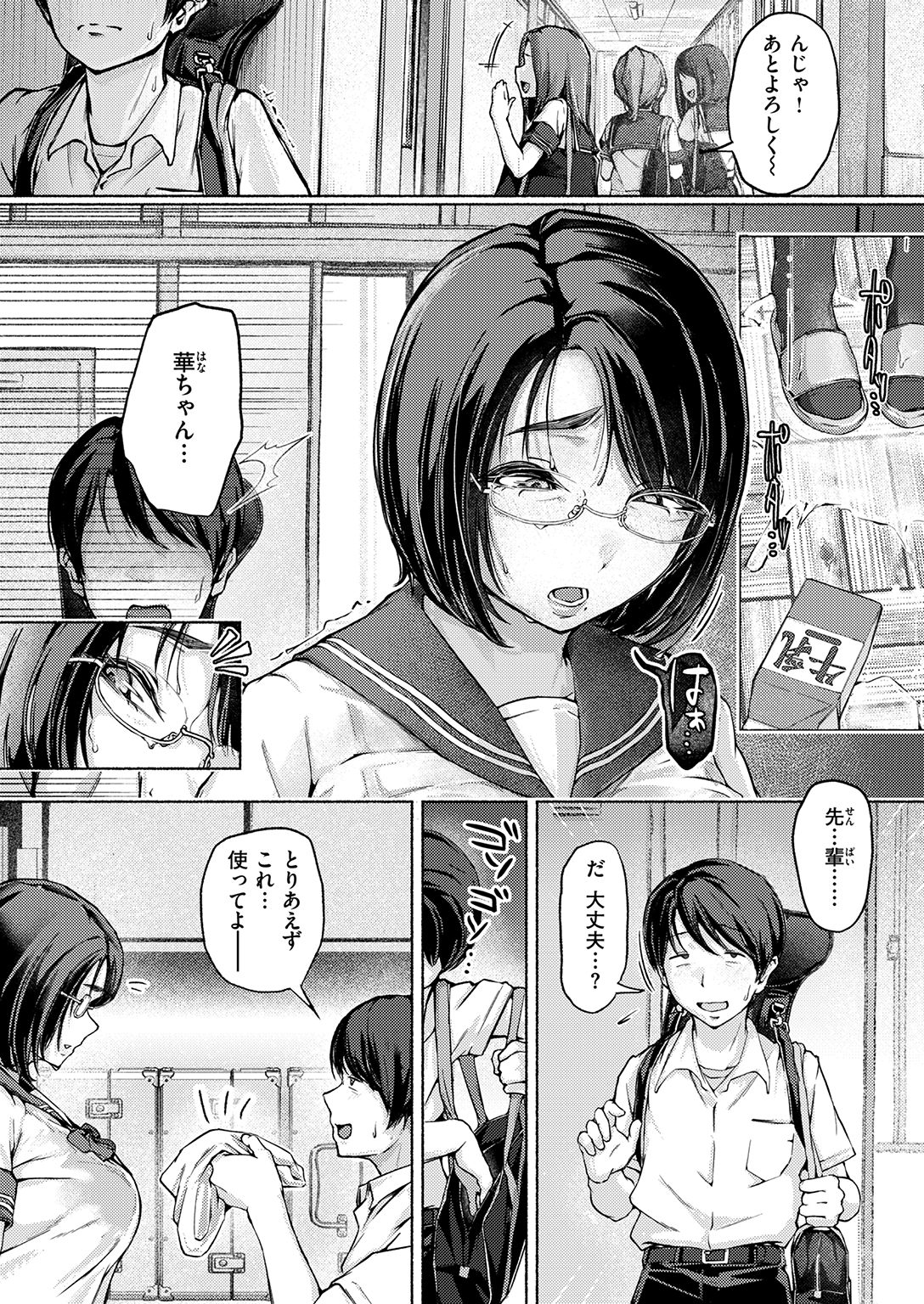 失楽天 2025年12月号 試し読み