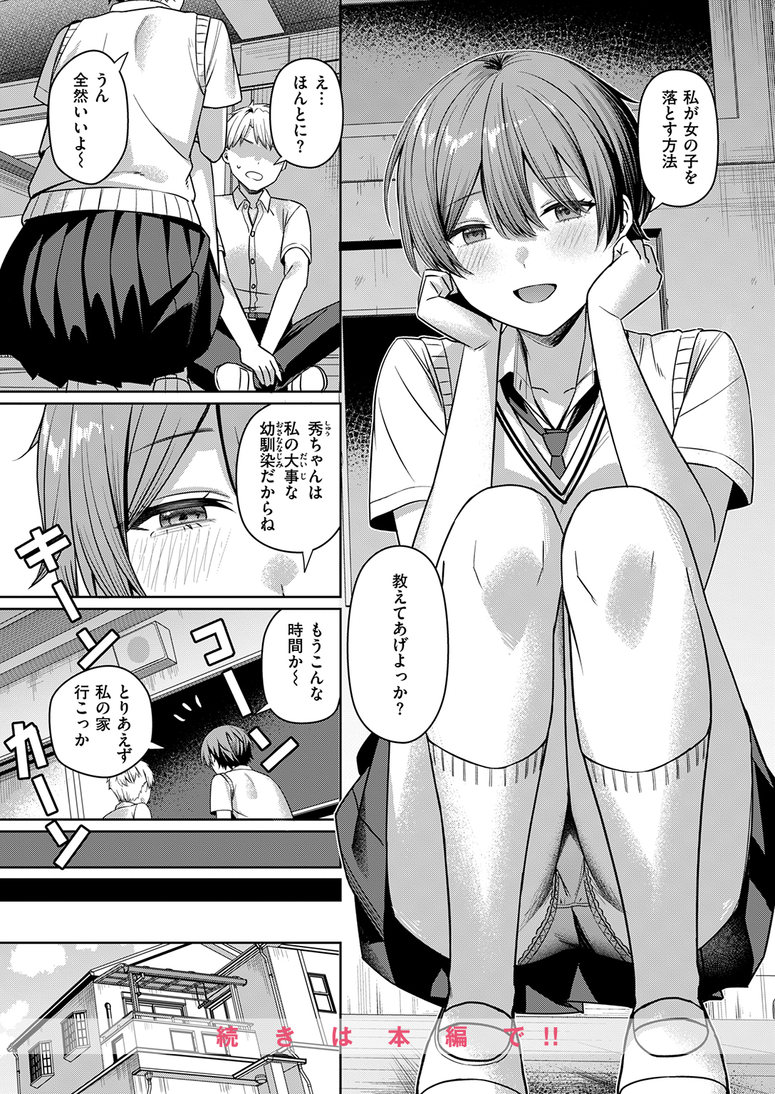 失楽天 2025年12月号 試し読み