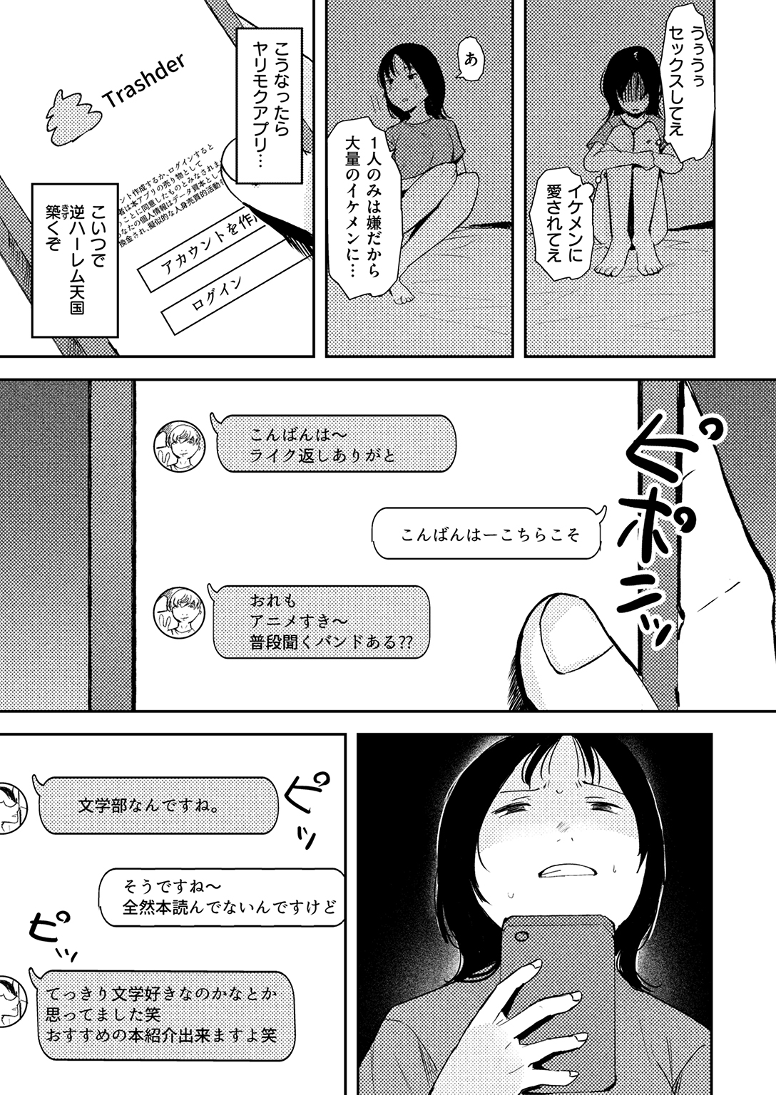 失楽天 2025年12月号 試し読み