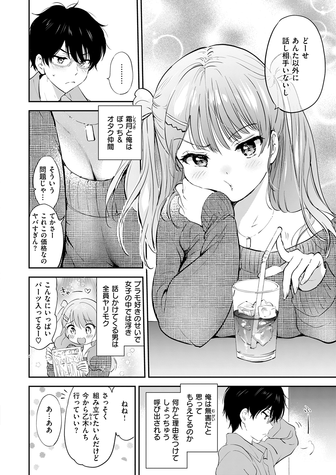 快楽天ビースト 2025年12月号 試し読み