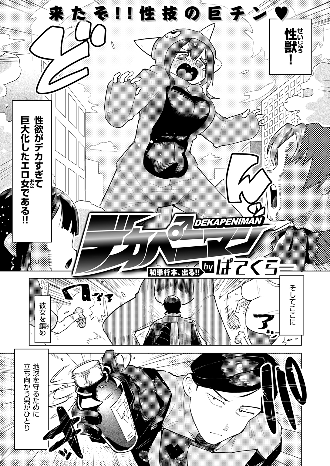 快楽天ビースト 2025年12月号 試し読み