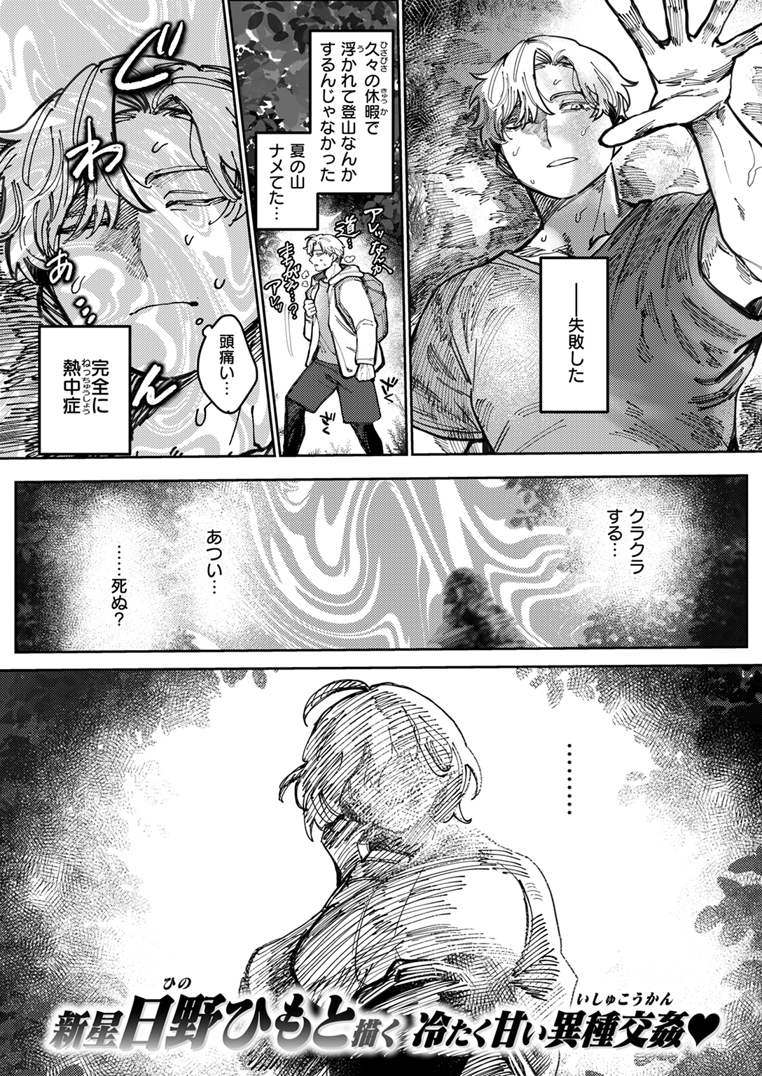 快楽天ビースト 2025年12月号 試し読み
