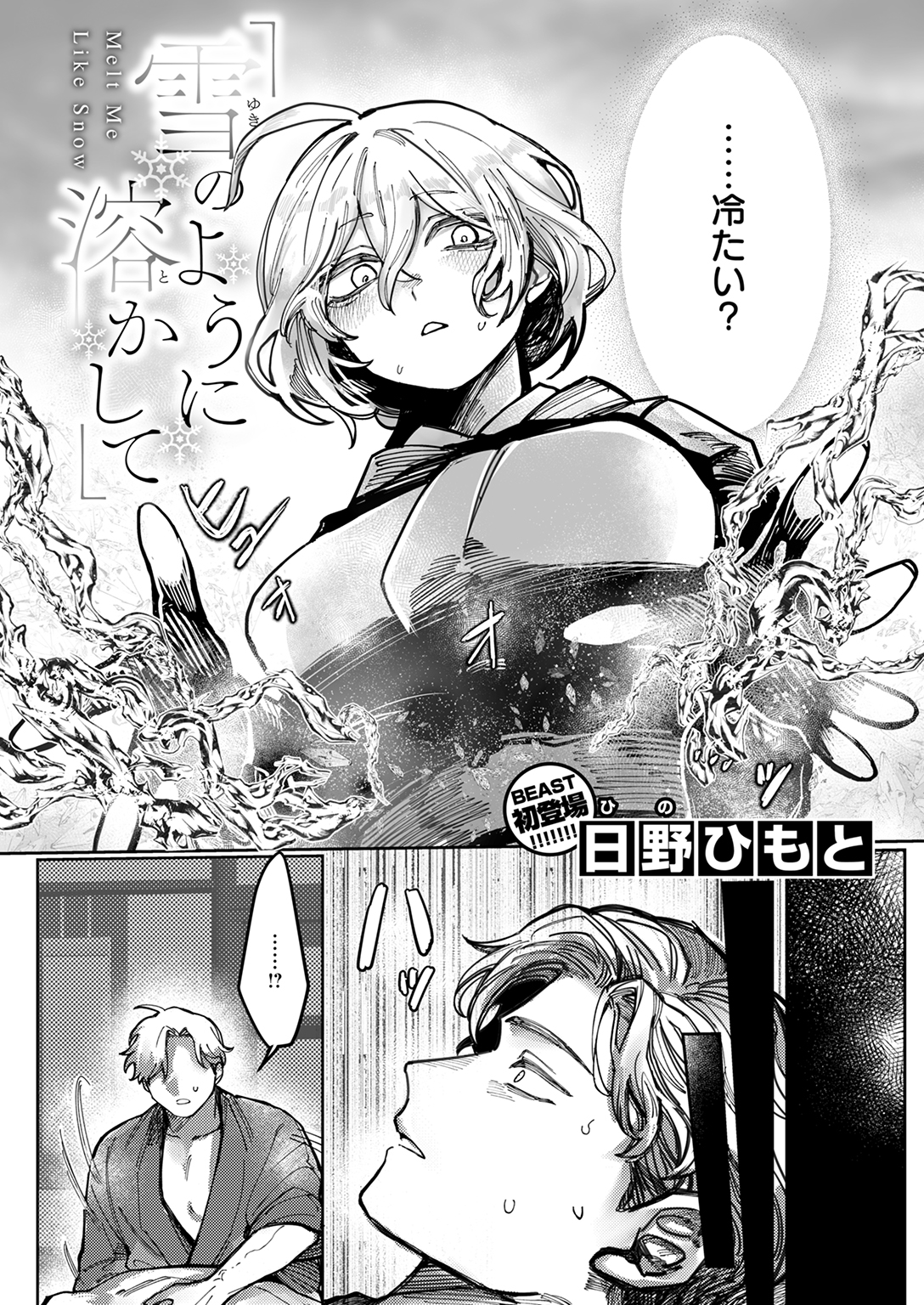 快楽天ビースト 2025年12月号 試し読み