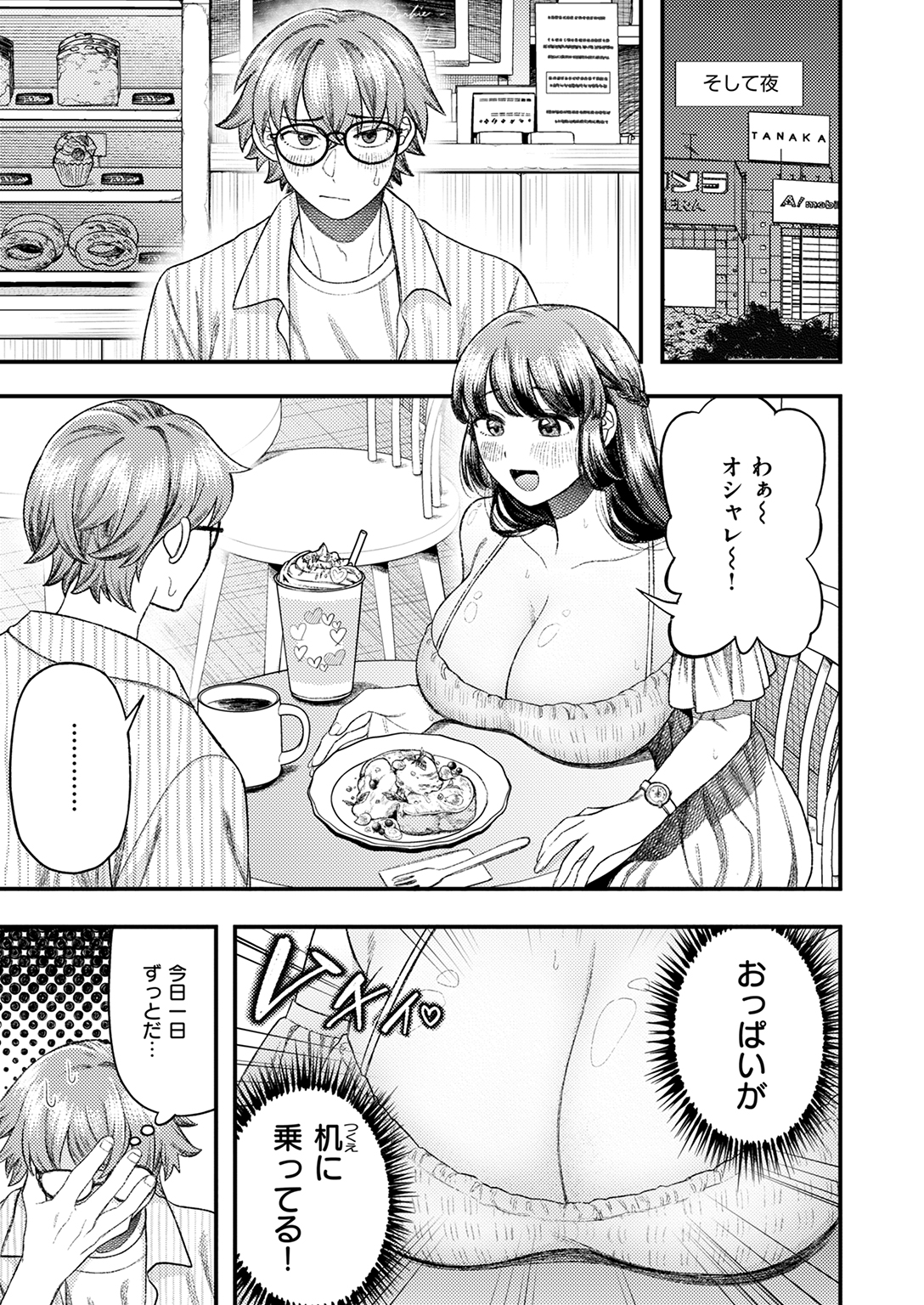 快楽天ビースト 2025年12月号 試し読み