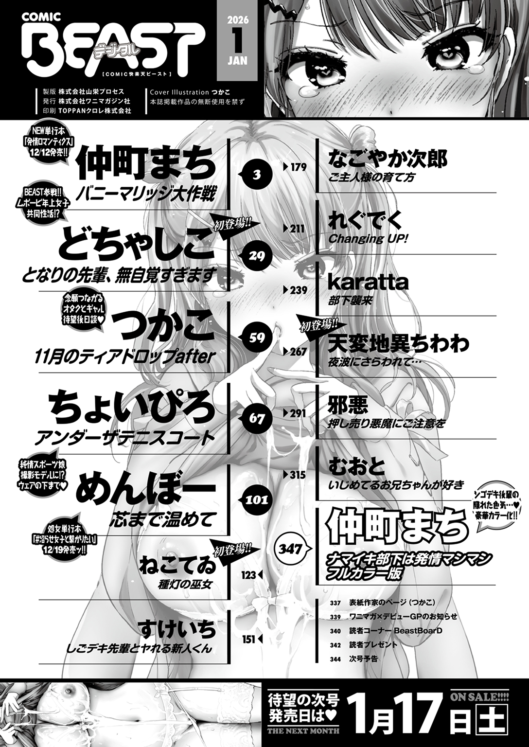 快楽天ビースト 2026年1月号 試し読み