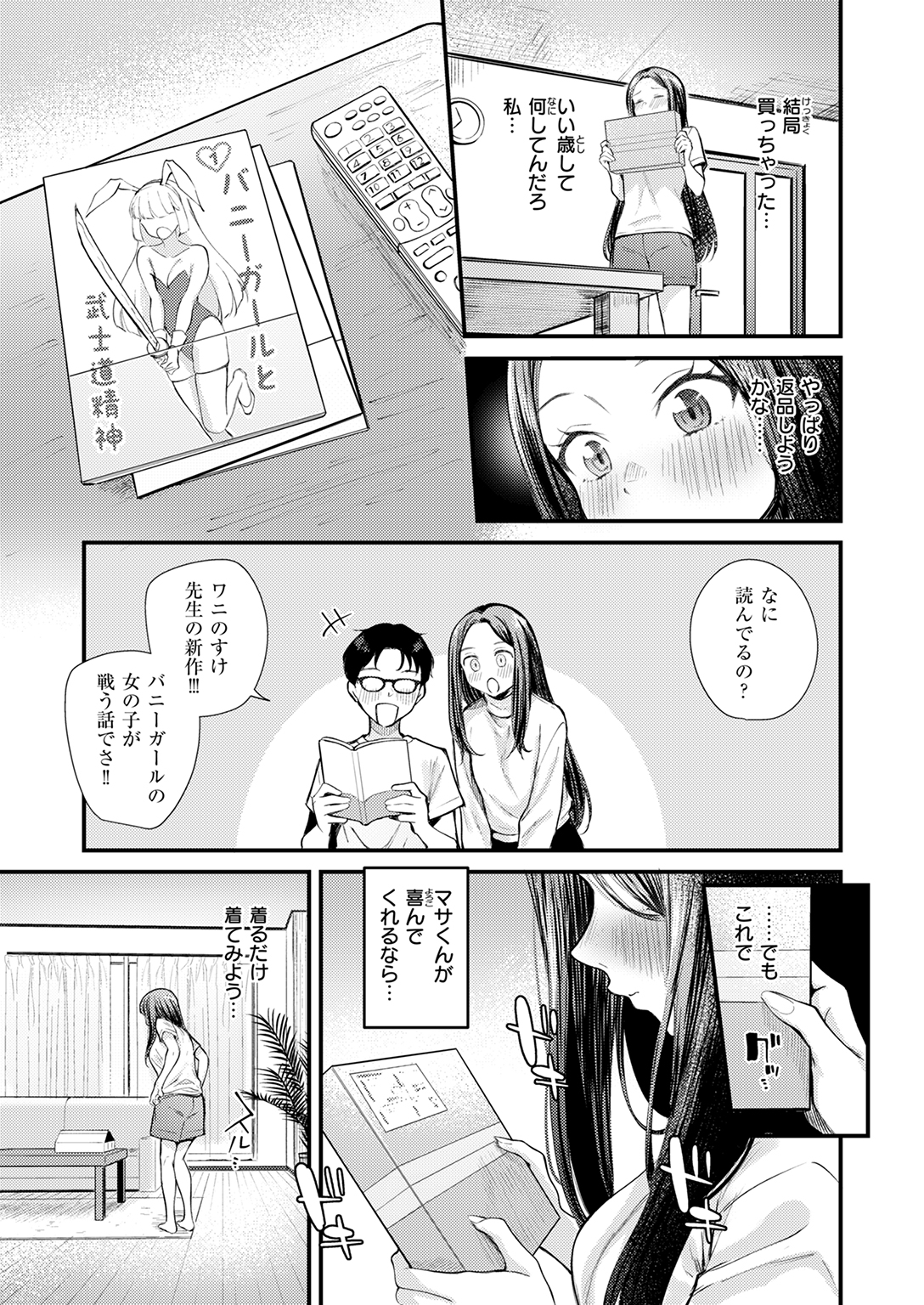 快楽天ビースト 2026年1月号 試し読み