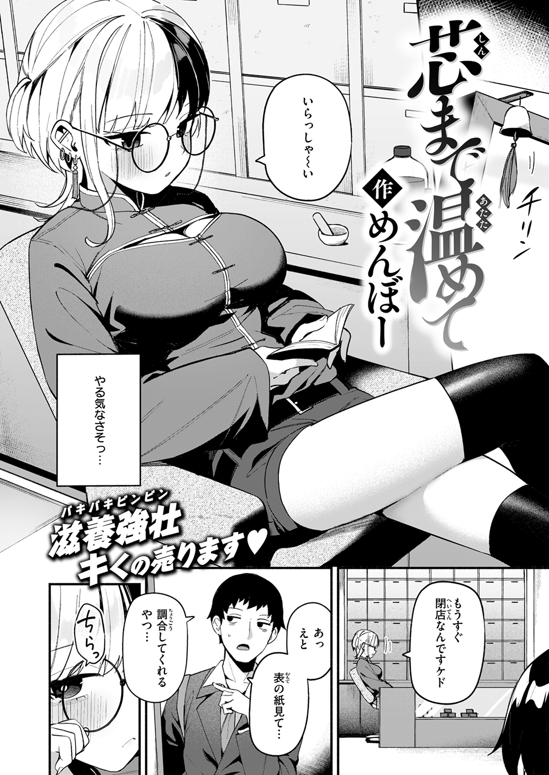 快楽天ビースト 2026年1月号 試し読み