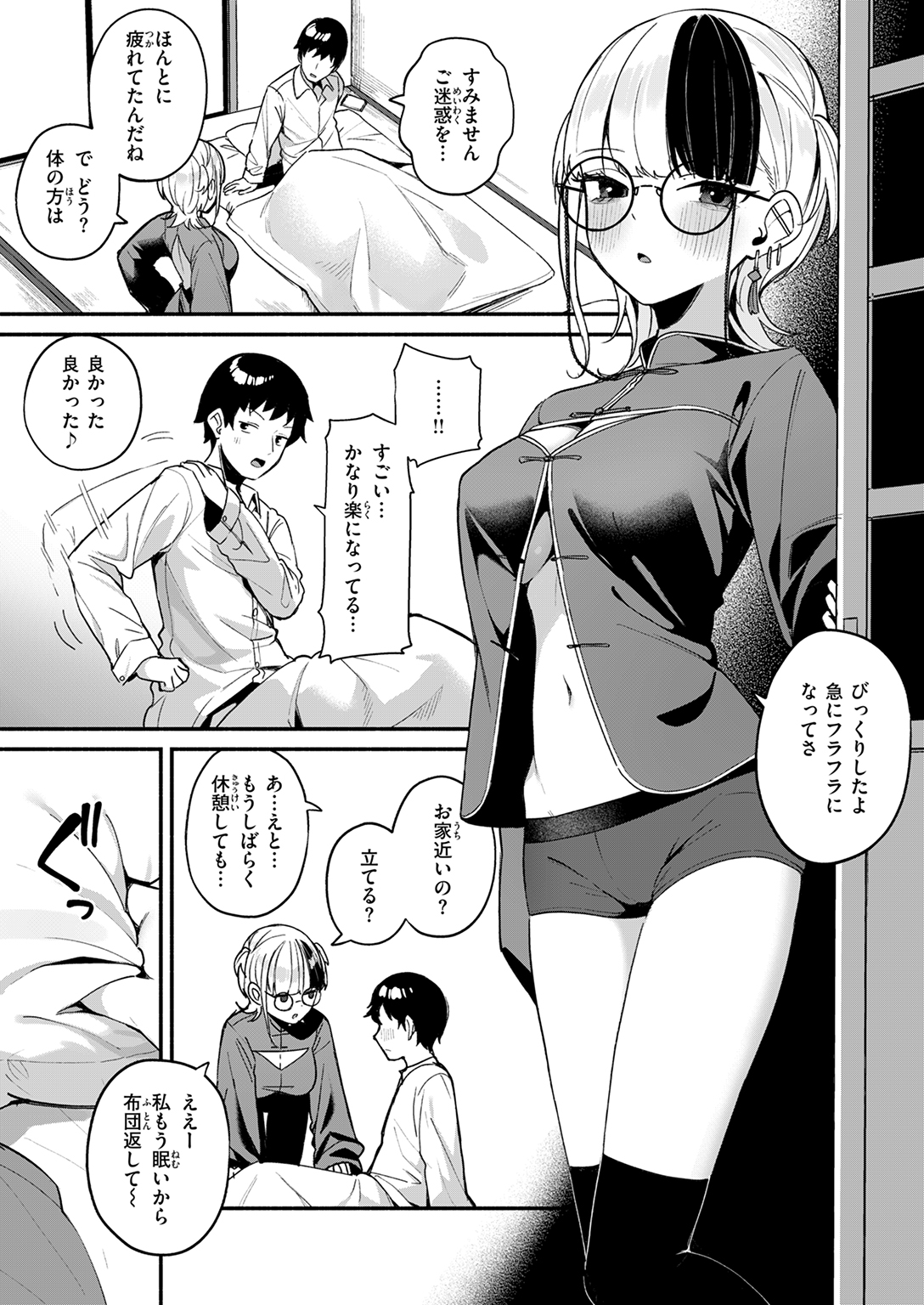 快楽天ビースト 2026年1月号 試し読み