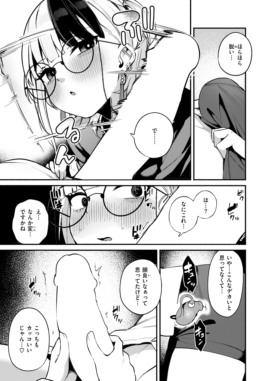 快楽天ビースト 2026年1月号 試し読み
