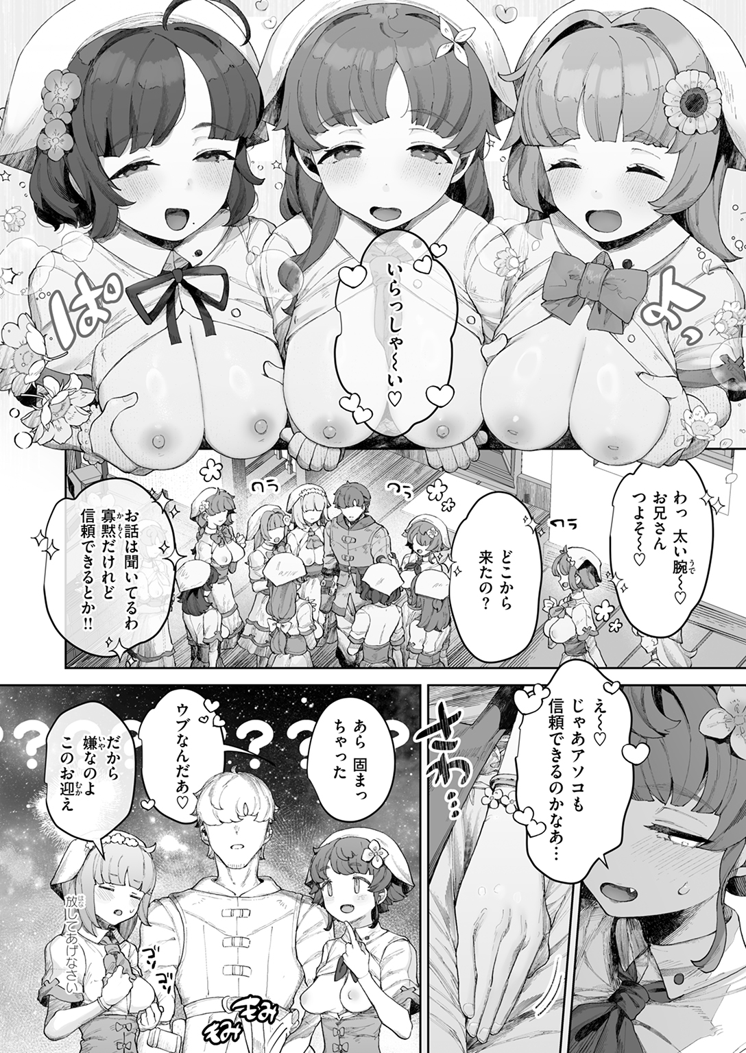 快楽天ビースト 2026年1月号 試し読み
