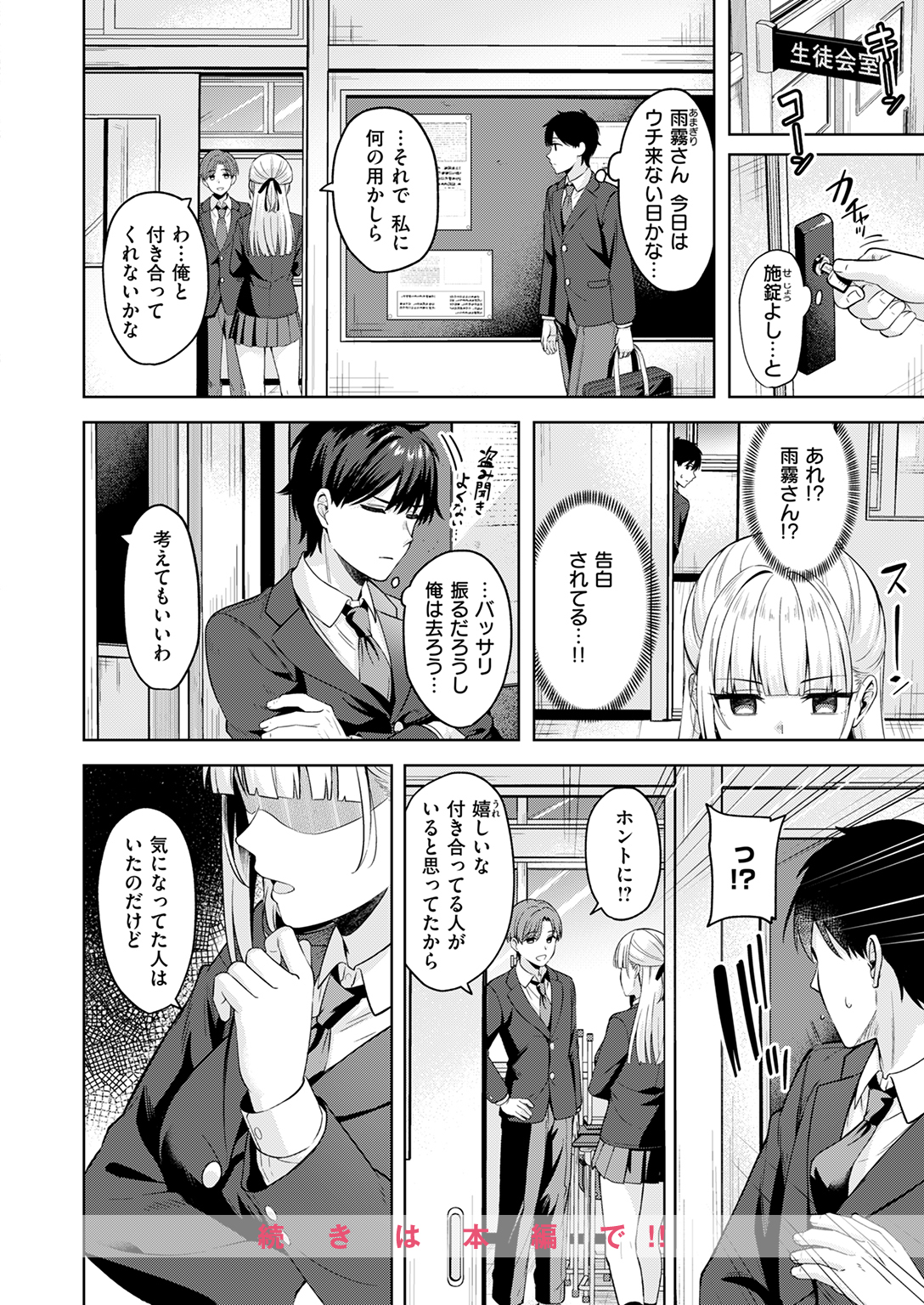 快楽天ビースト 2026年1月号 試し読み