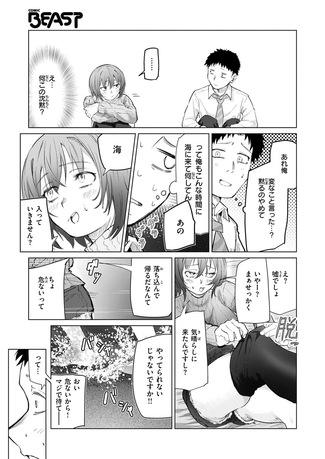 快楽天ビースト 2026年1月号 試し読み
