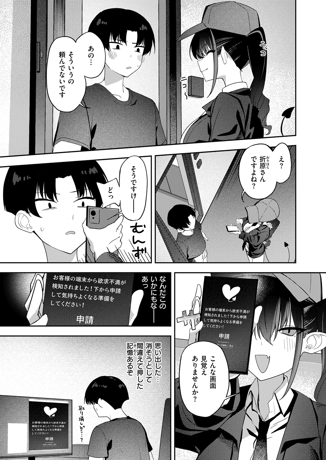 快楽天ビースト 2026年1月号 試し読み