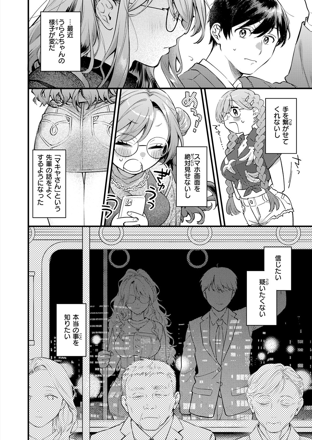 快楽天 2026年1月号 試し読み