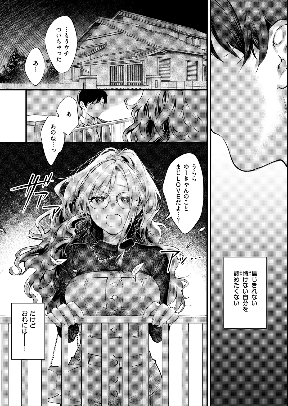 快楽天 2026年1月号 試し読み