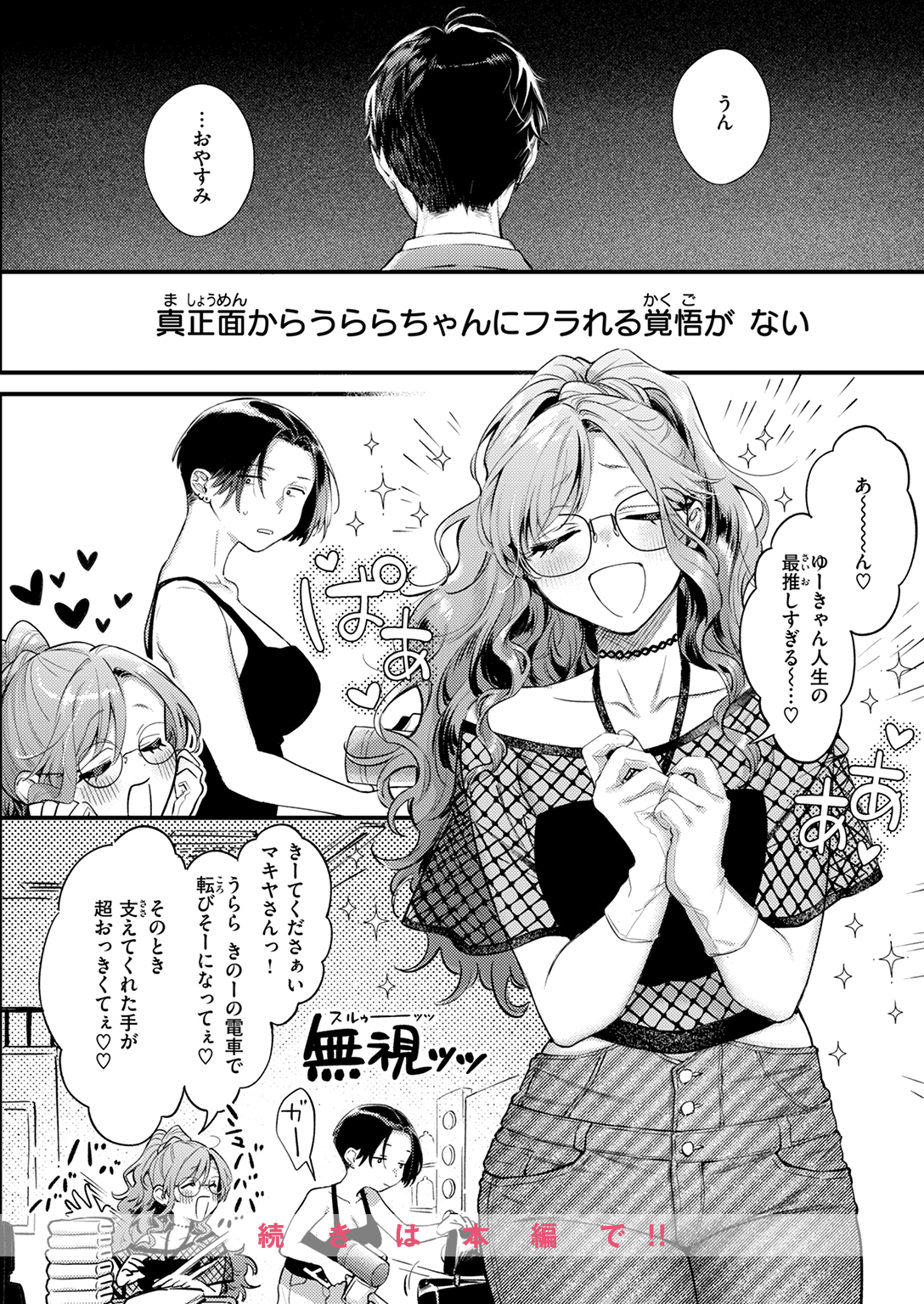 快楽天 2026年1月号 試し読み