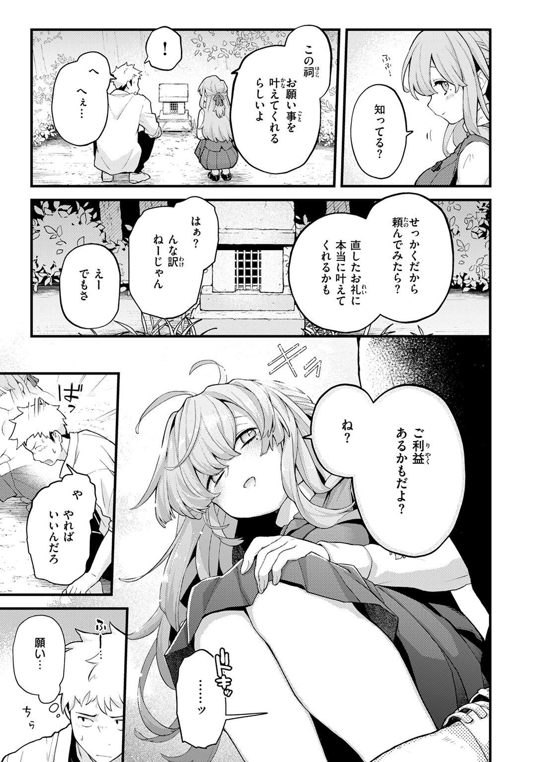 快楽天 2026年1月号 試し読み