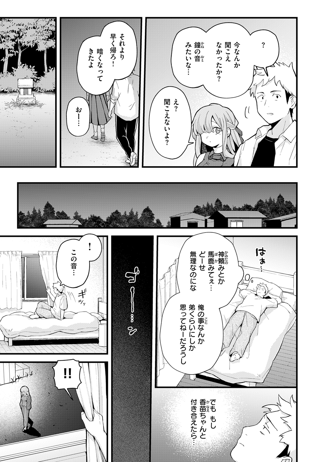 快楽天 2026年1月号 試し読み