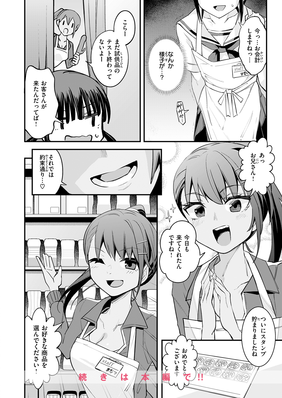 快楽天 2026年1月号 試し読み