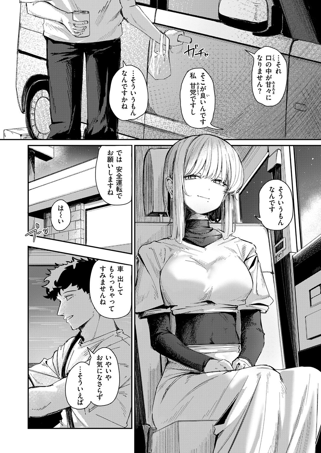 快楽天 2026年1月号 試し読み