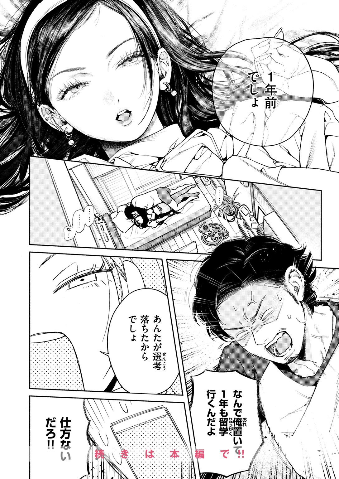 快楽天 2026年1月号 試し読み
