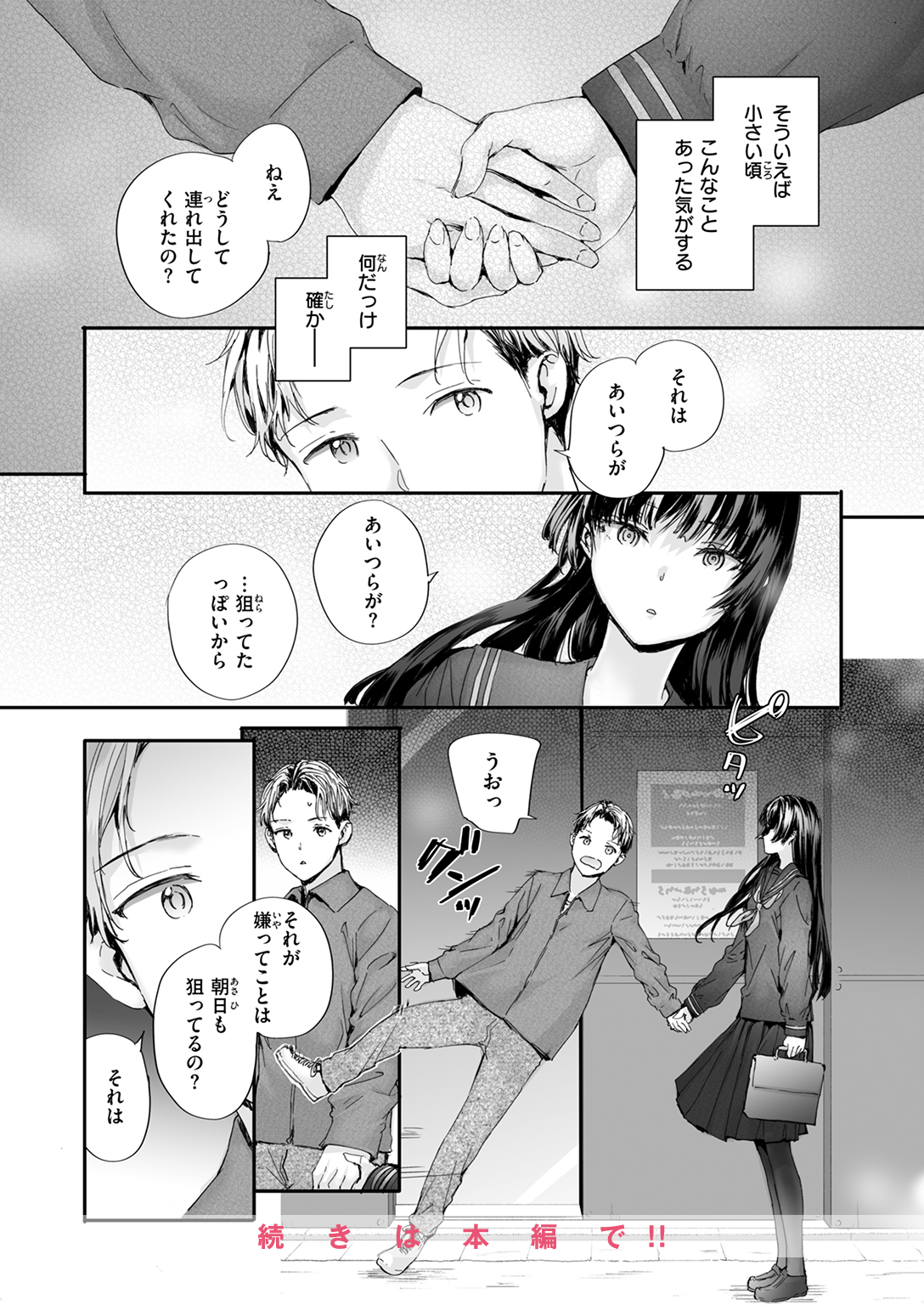 快楽天 2026年1月号 試し読み