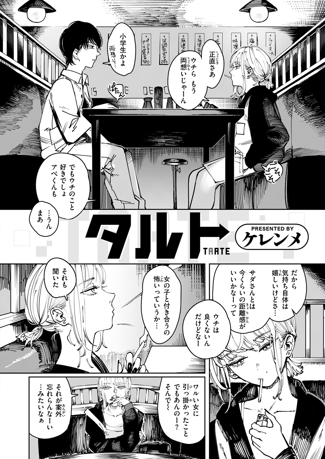 快楽天 2026年1月号 試し読み