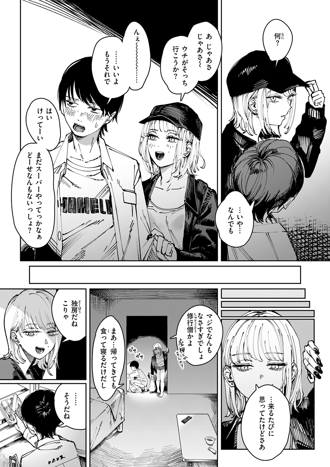快楽天 2026年1月号 試し読み