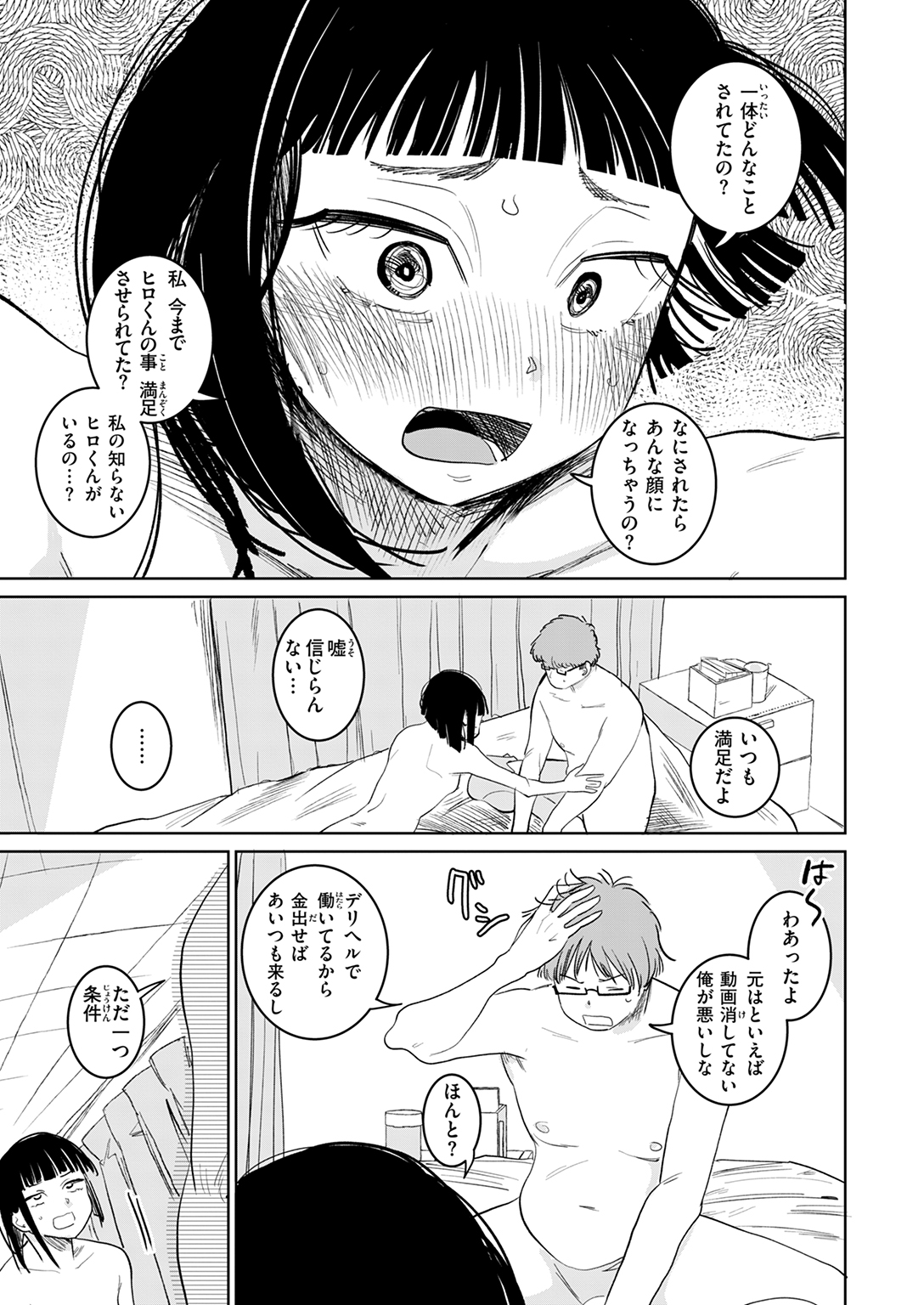 快楽天 2026年1月号 試し読み