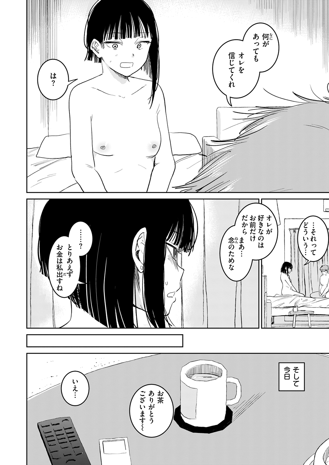 快楽天 2026年1月号 試し読み