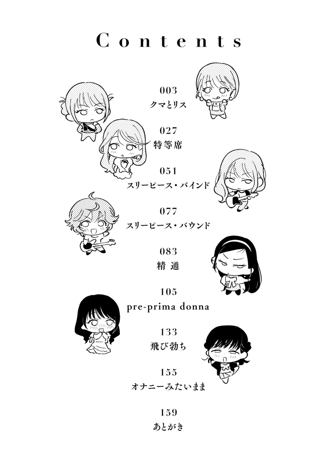 ほしいまま 試し読み