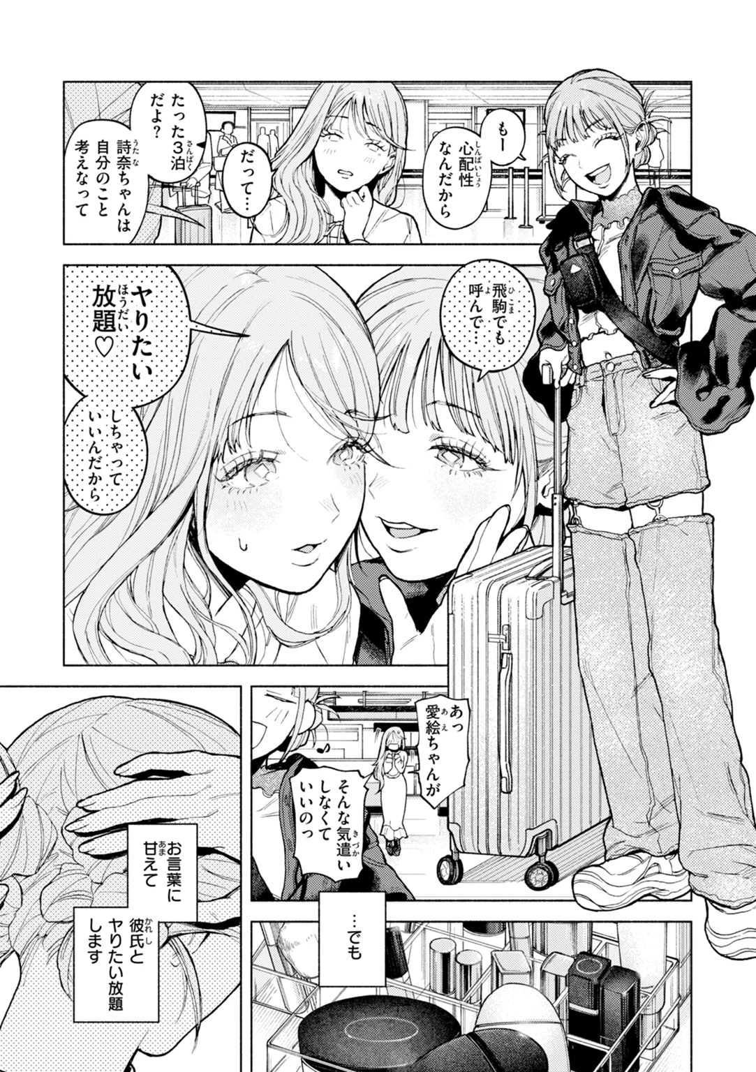 ほしいまま 試し読み