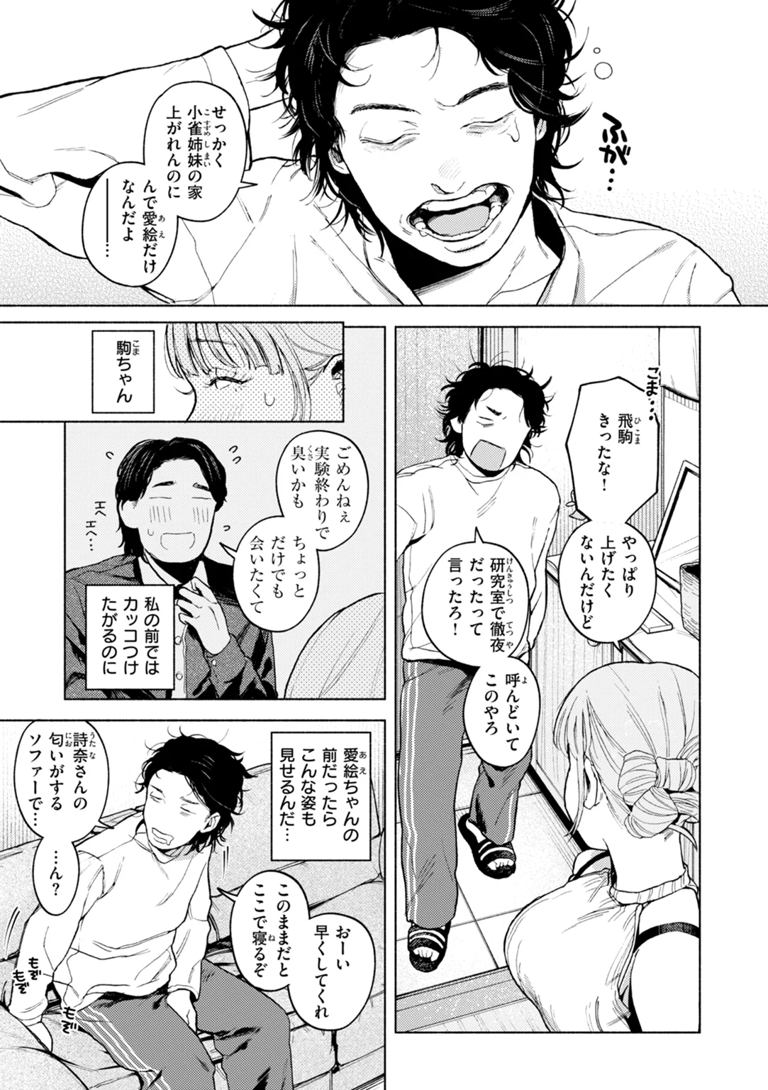 ほしいまま 試し読み